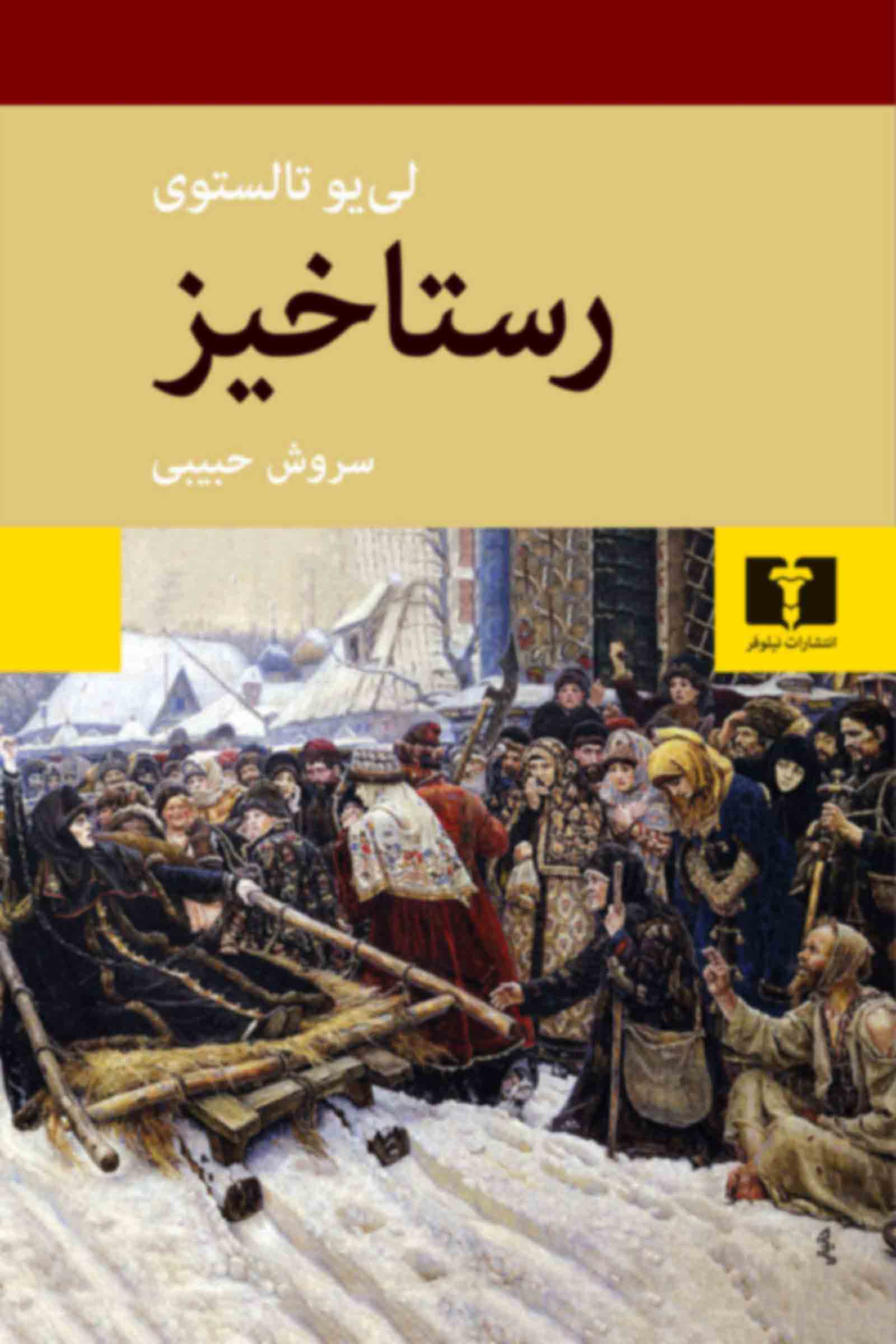 جلد کتاب رستاخیز (گالینگور)