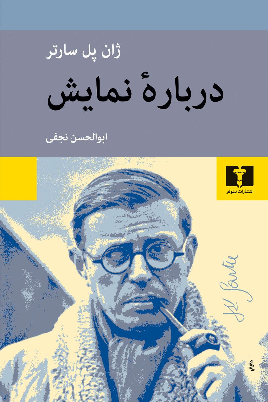 درباره نمایش