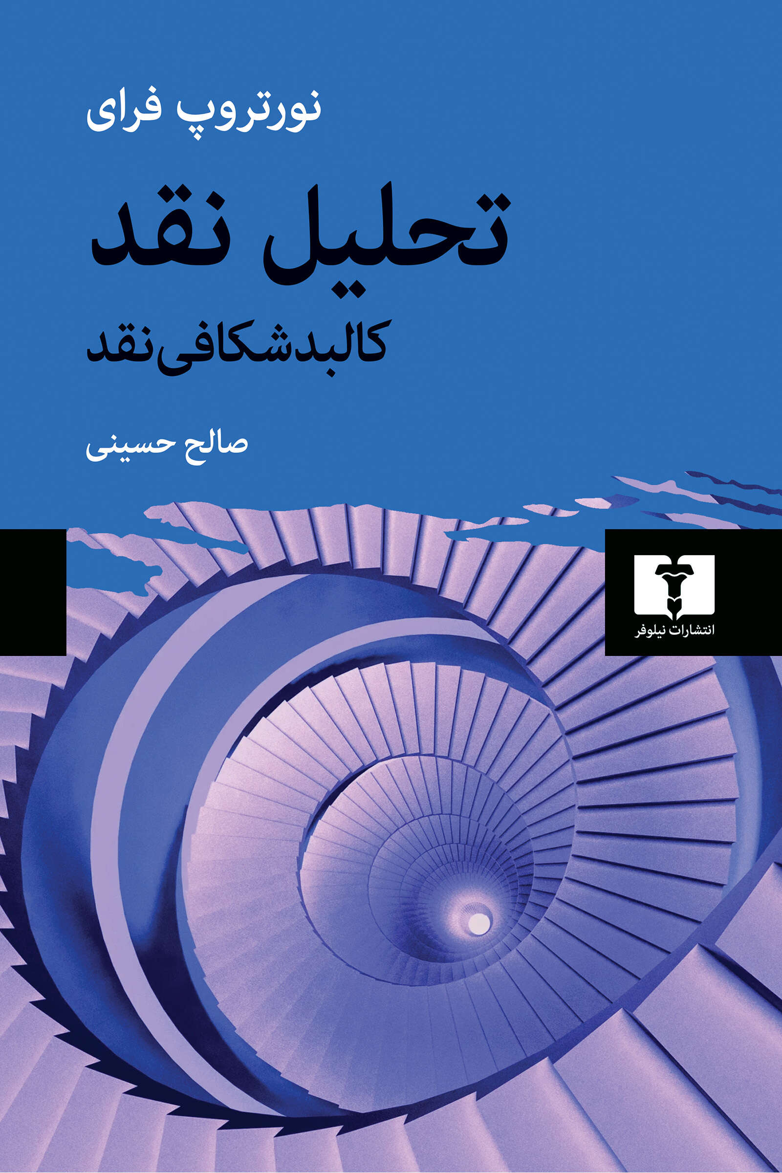 تحلیل نقد