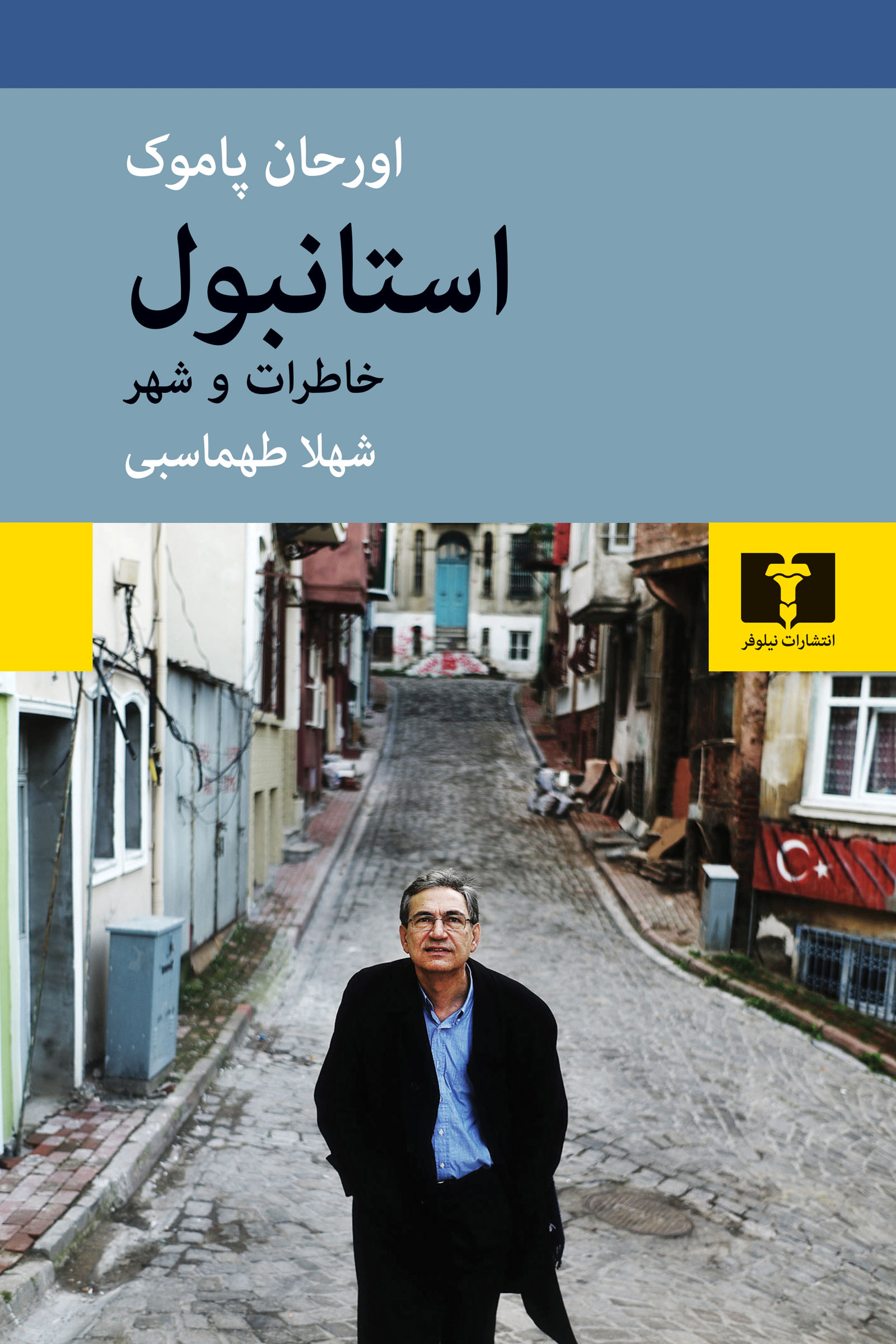 استانبول