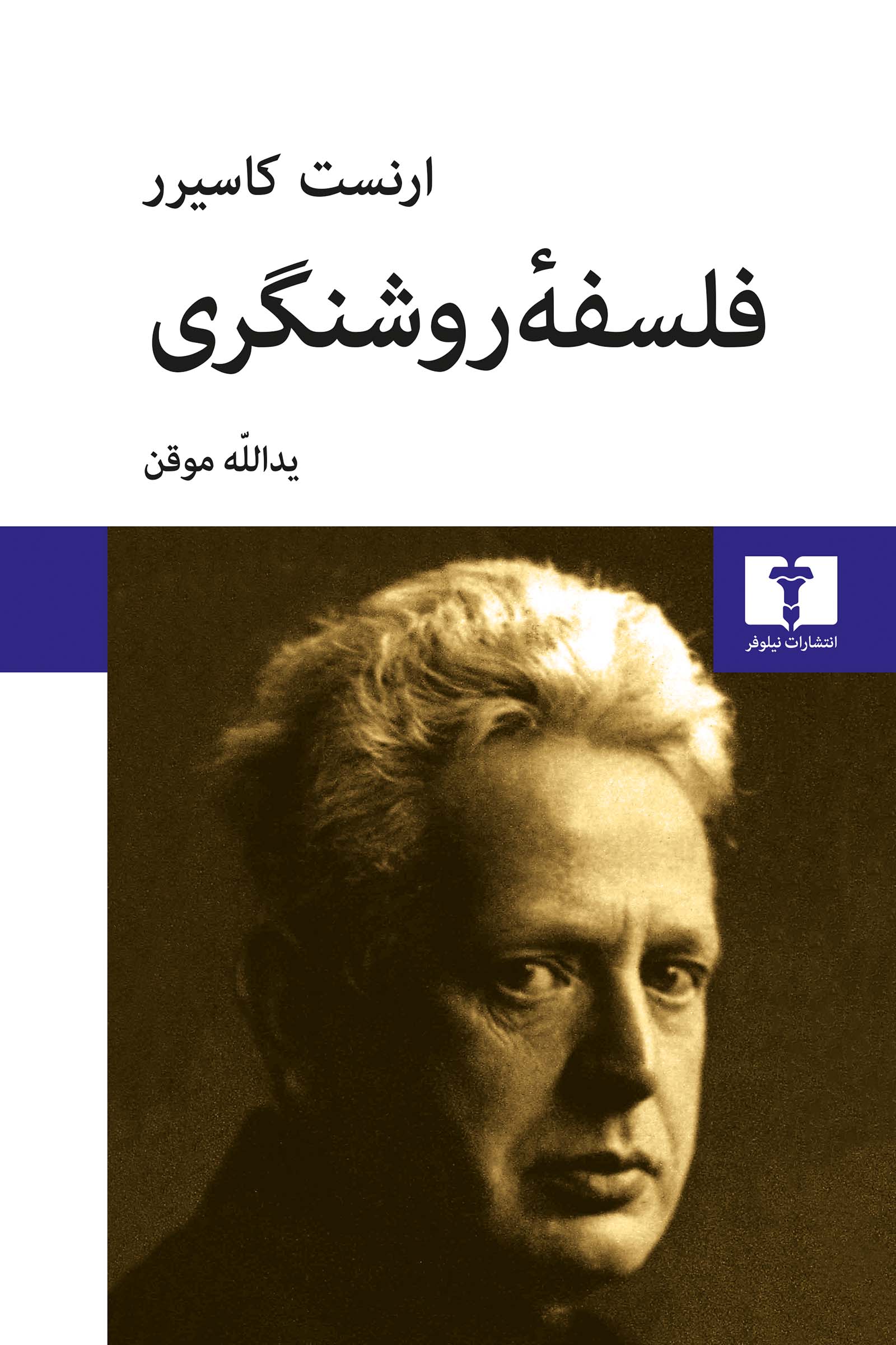 فلسفه روشنگری