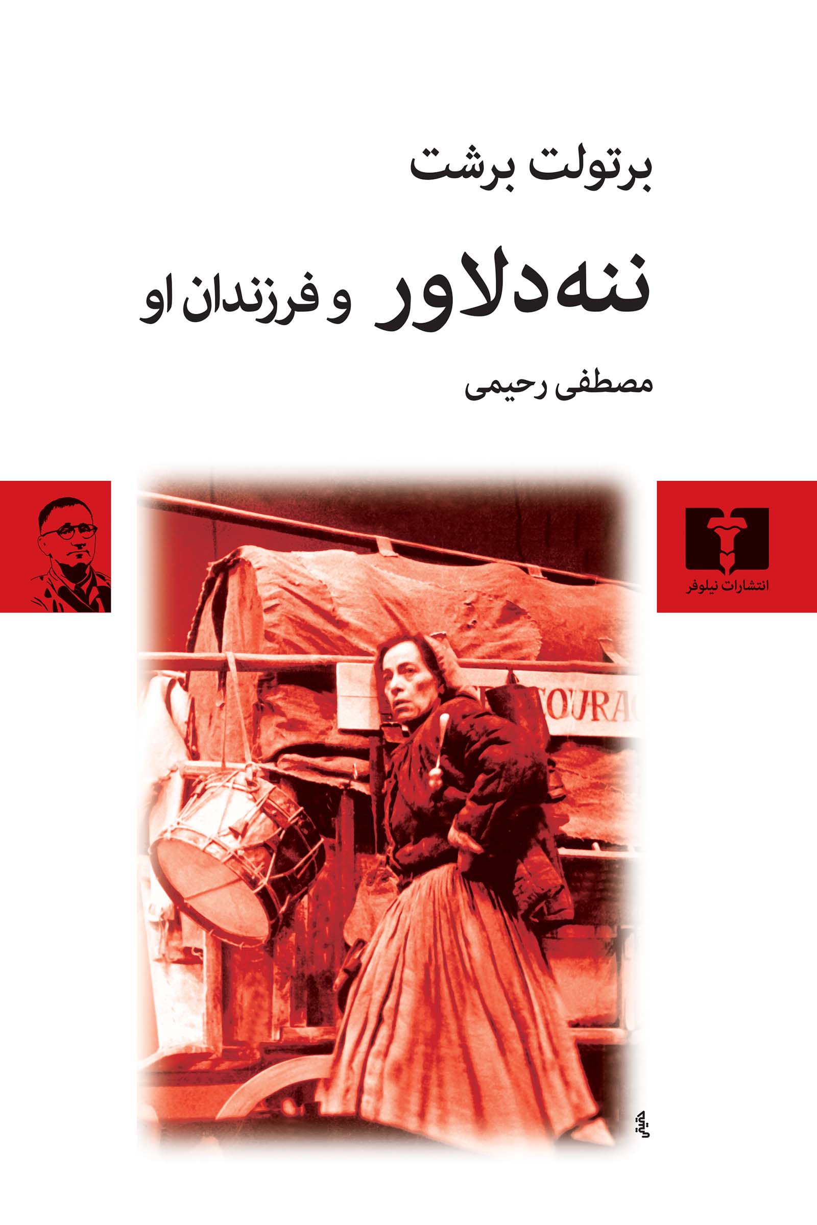 ننه‌دلاور و فرزندان او
