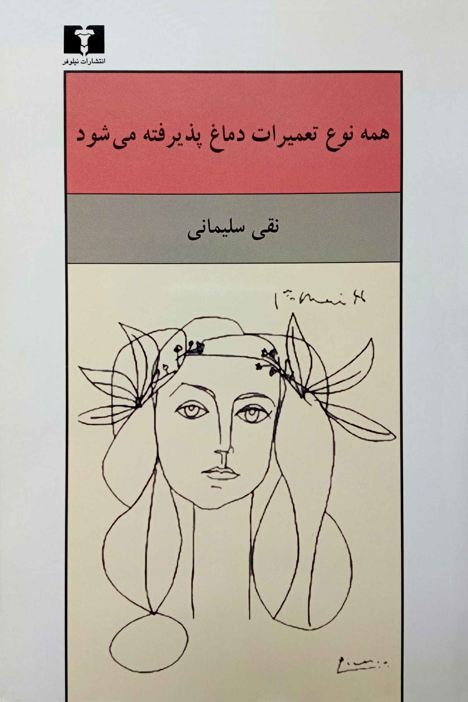 همه نوع تعمیرات دماغ پذیرفته می شود