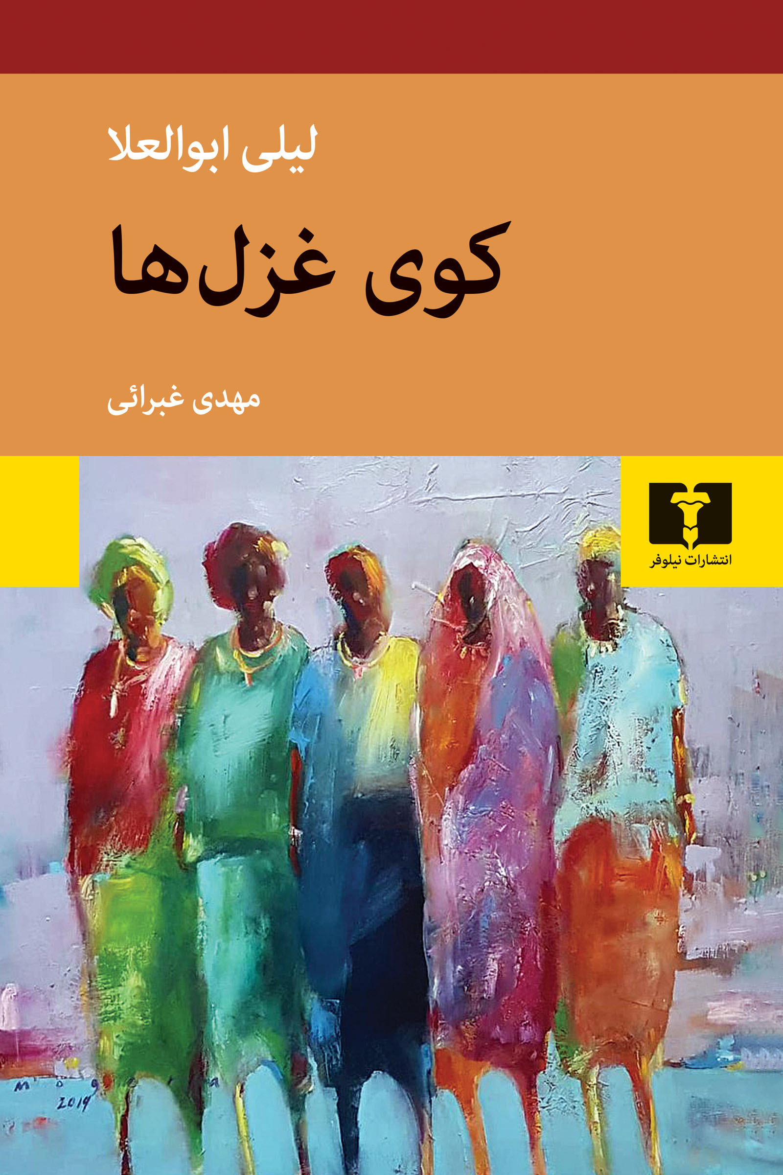 کوی غزلها