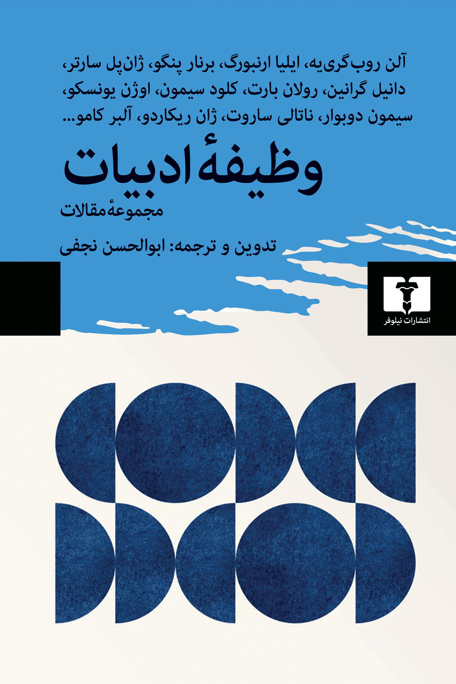 وظیفه ادبیات