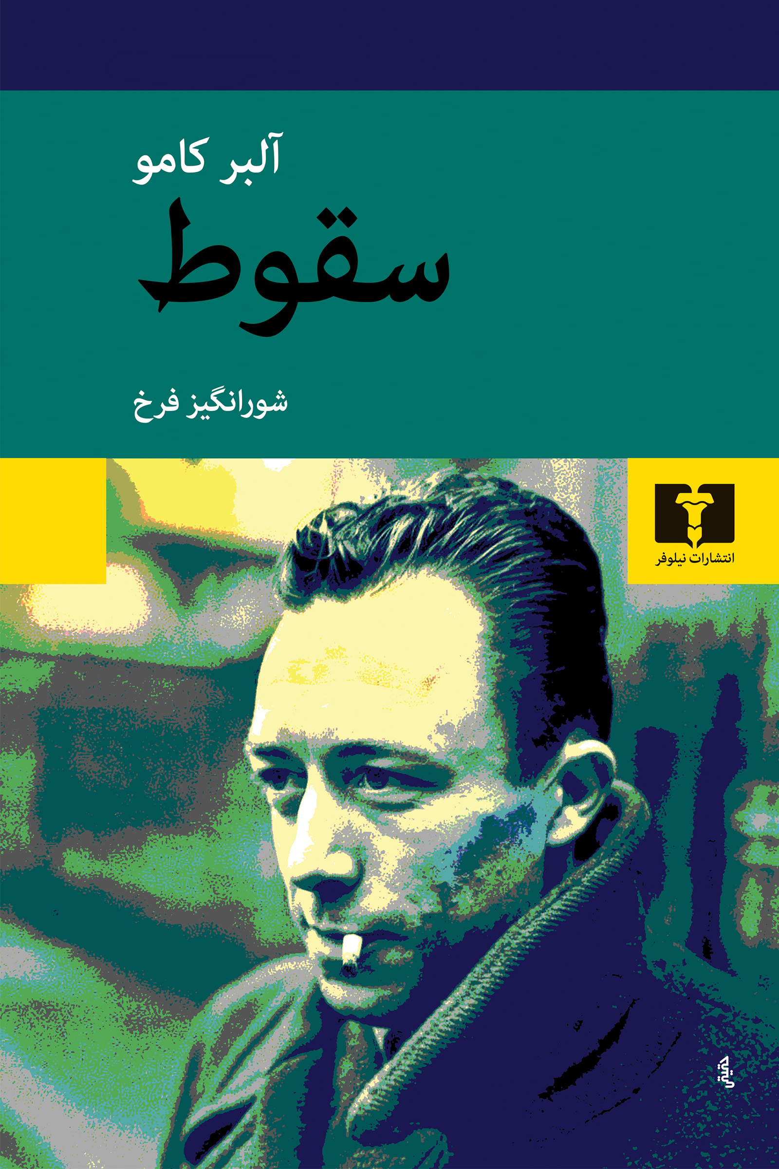 جلد کتاب سقوط