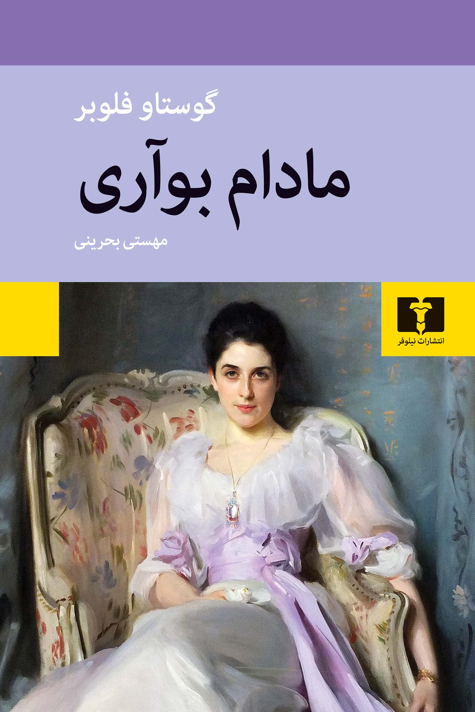 مادام بوآری (شومیز)