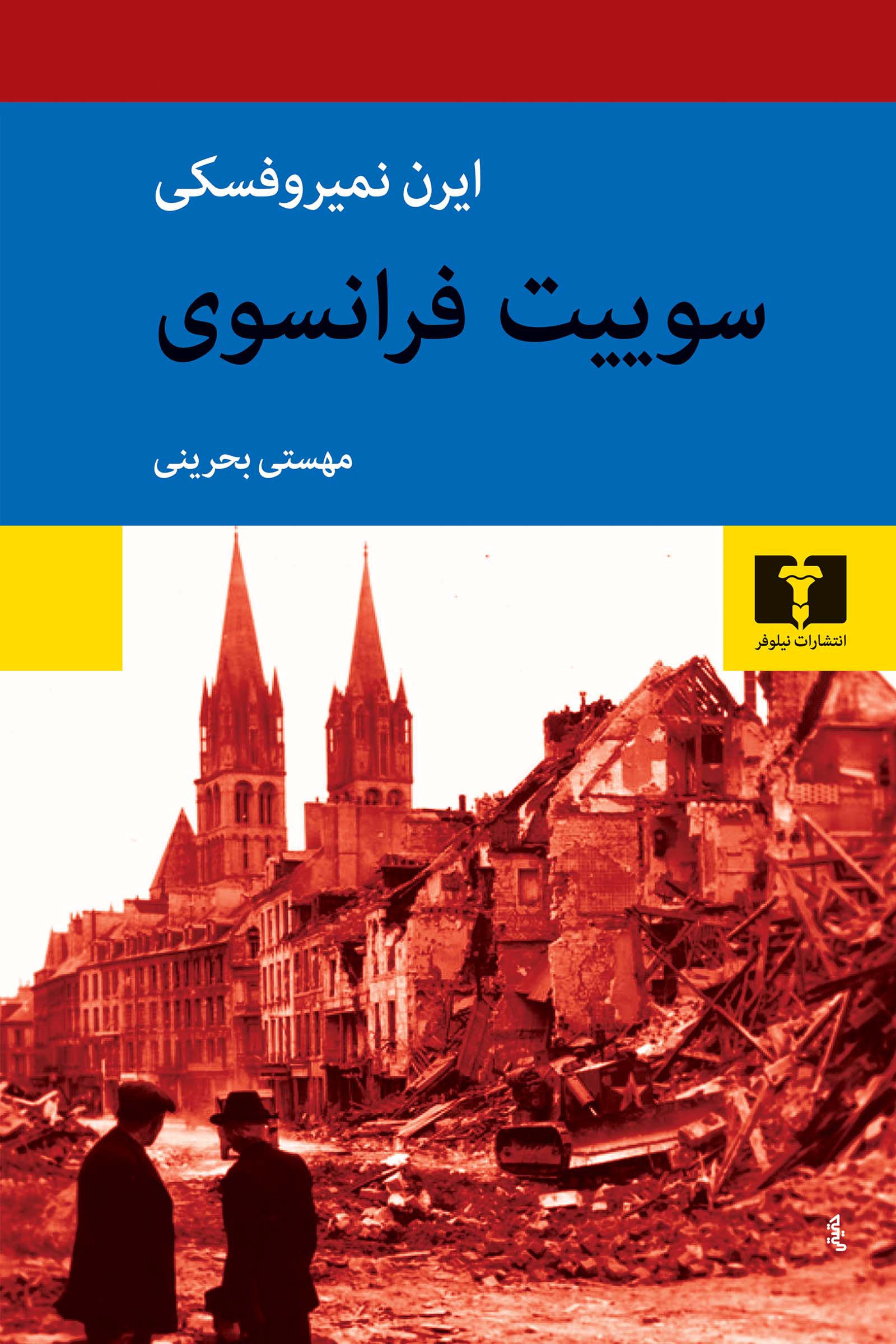 سوییت فرانسوی