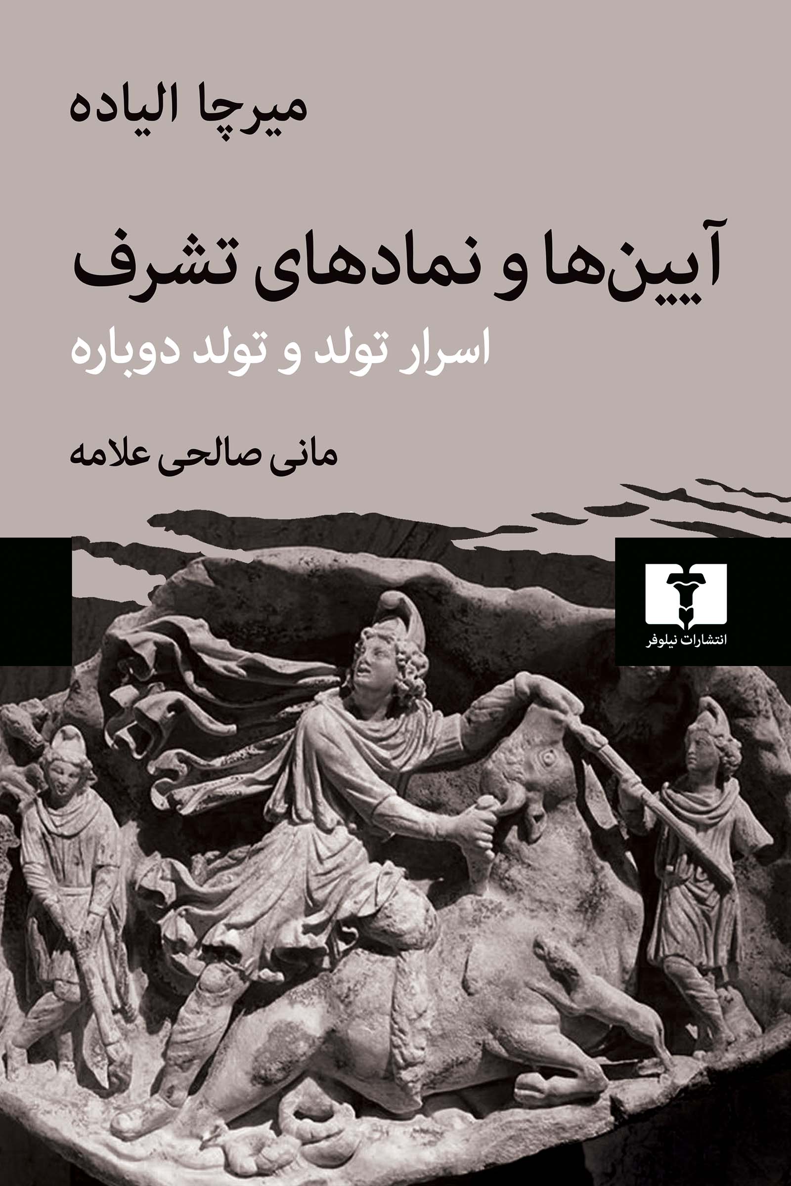 آیین‌ها و نمادهای تشرف (گالینگور)