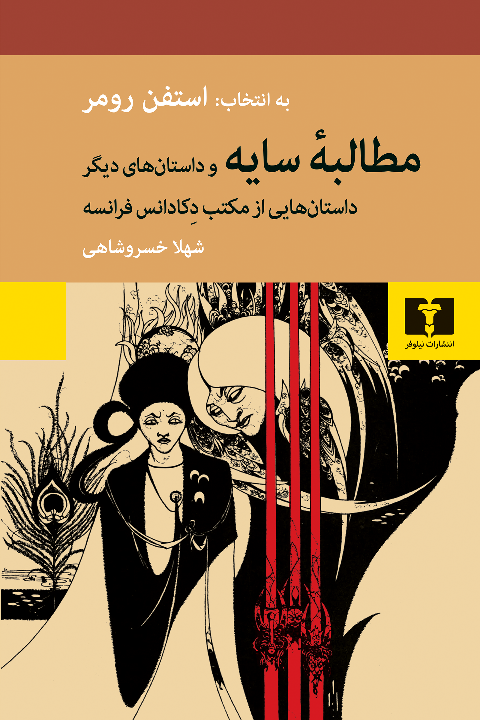 مطالبۀ سایه