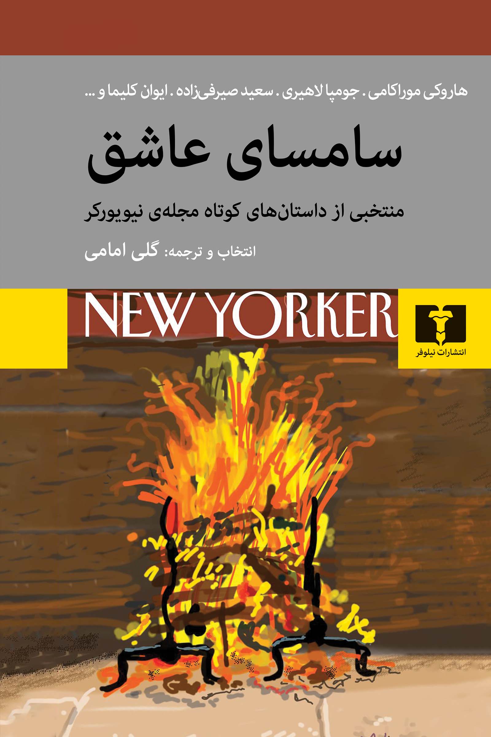 سامسای عاشق