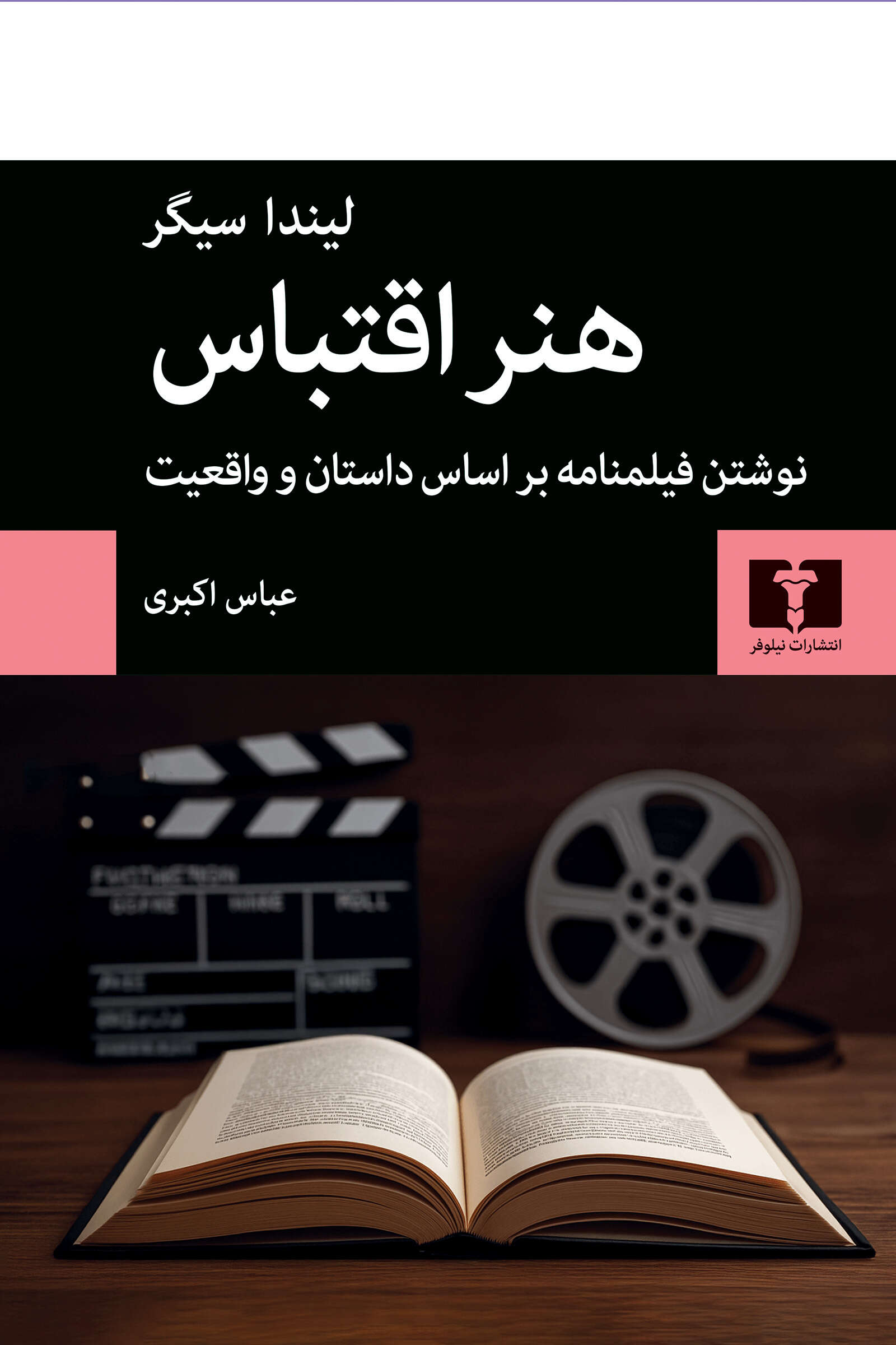 هنر اقتباس