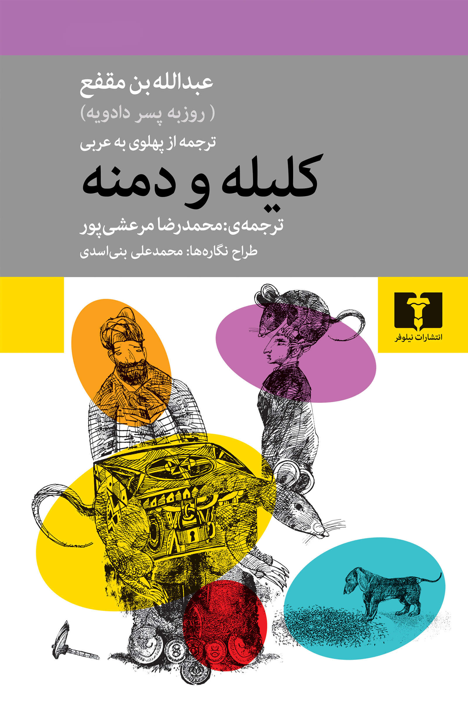 جلد کتاب کلیله و دمنه