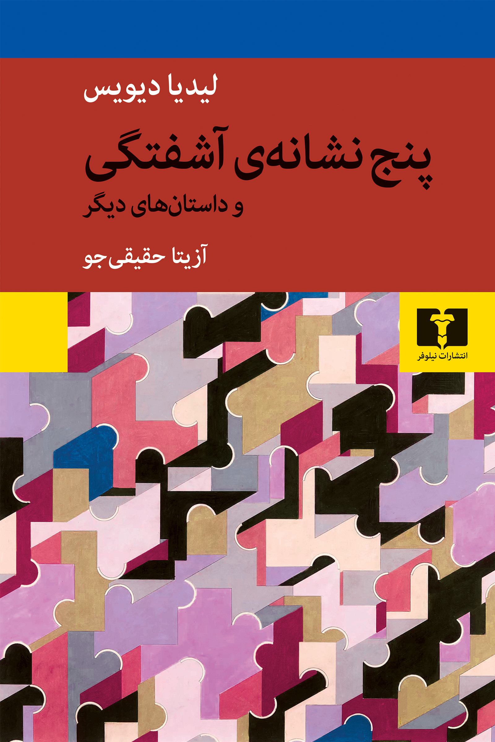 پنج نشانه‌ی آشفتگی